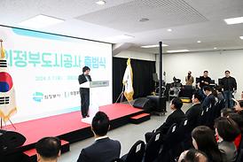 의정부도시공사 출범식(의정부종합운동장)