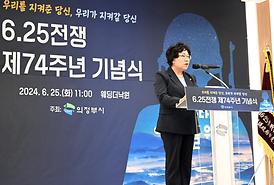 제74주년 6.25 전쟁기념식