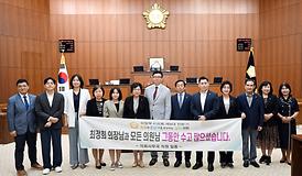 제330회 의정부시의회 정례회 4차 본회의