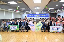 송산1동 주민총회(주민센터3층)