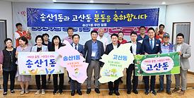 송산1동 주민총회(주민센터3층)