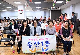 송산1동 주민총회(주민센터3층)