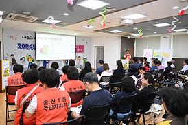 송산1동 주민총회(주민센터3층)