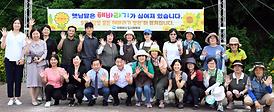 신곡새빛정원 해바라기 파종 행사