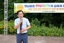 신곡새빛정원 해바라기 파종 행사