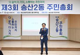 송산2동 주민총회(주민센터3층)