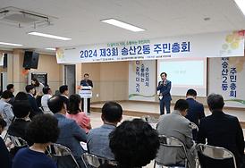 송산2동 주민총회(주민센터3층)