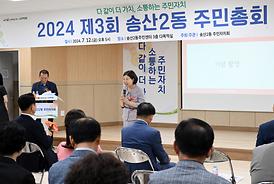 송산2동 주민총회(주민센터3층)