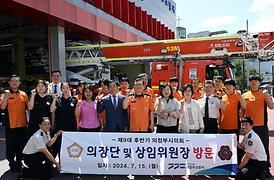 의장단 기자실 및 소방서 방문