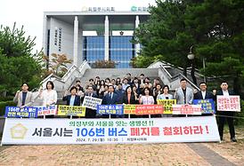 106번 버스 폐선 철회 촉구 결의