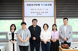 의원연구단체 착수보고회(경계선지능인 지원 정책 연구회)