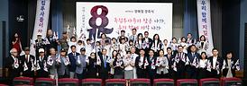 제79주년 광복절 경축식(북부청사 평화누리홀)