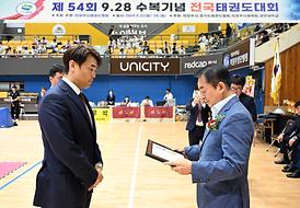 제54회 9.28 수복기념 전국태권도대회