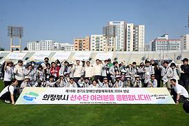 제18회 경기도장애인 생활체육대회 개회식(성남시)