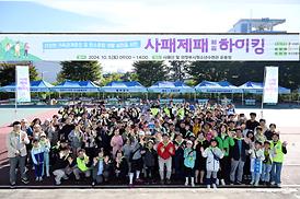 청소년수련관 가족등반대회 사패제패 하이킹