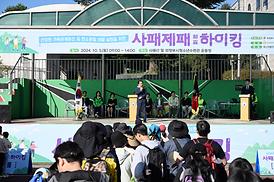 청소년수련관 가족등반대회 사패제패 하이킹