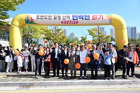 송산주민과 함께하는 민락천 걷기대회