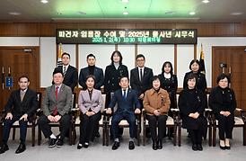 2025년 을사년 시무식 및 파견자 임용장 수여