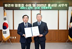 2025년 을사년 시무식 및 파견자 임용장 수여