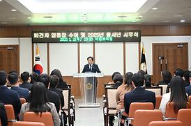 2025년 을사년 시무식 및 파견자 임용장 수여