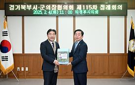경기북부시·군의장협의회 제115차 정례회의(의원회의실)