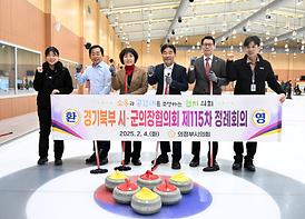 경기북부시·군의장협의회 제115차 정례회의(의원회의실)