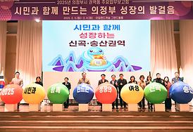 시민과 함께하는 의정부 성장의 발걸음 신곡·송산권역 업무보고회(아일랜드캐슬 2층)