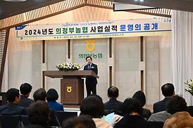 제2024년도 의정부농협 사업실적 운영의 공개(의정부농협)