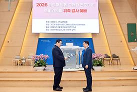 빌리그레함 목사 전도대회 준비위원회 위촉식(중앙감리교회)