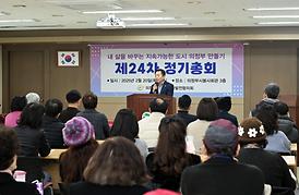 제24차 의정부시지속가능발전협의회 정기총회(봉사회관3층 회의실)