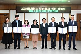 2024 회계연도 결산검사 위원 위촉식(의원회의실)