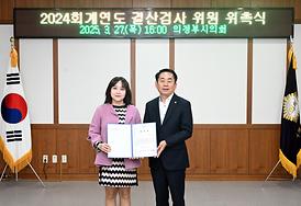 2024 회계연도 결산검사 위원 위촉식(의원회의실)