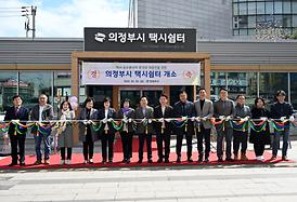 택시쉼터 개소식(의정부역 서부광장)