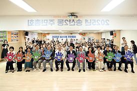 2025년 송산3동 주민총회