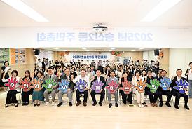 2025년 송산3동 주민총회