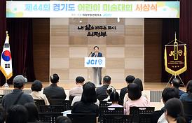제44회 경기도 어린이 미술대회 시상식