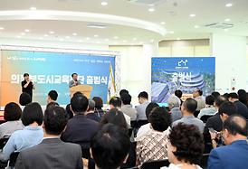 의정부도시교육재단 출범식