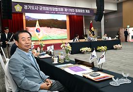 경기도시.군의회의장협의회 제178차 정례회의(양주시)