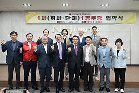 대한노인회 의정부시지회 1사1경로당 협약식(의정부농협)