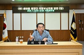 새마을 회장단 의정부시의회 방문