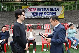 2025 의정부시 의장기 기관대항 축구대회