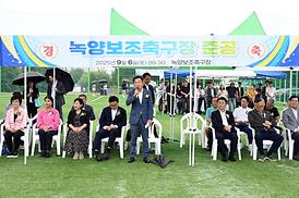 녹양보조축구장 준공