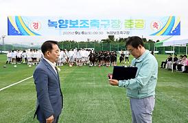 녹양보조축구장 준공