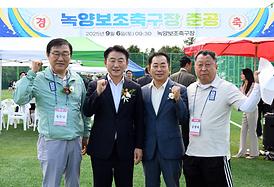 녹양보조축구장 준공