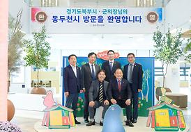 경기도 북부시·군의장협의회 제119차 정례회의(동두천시)