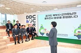 경기도 북부시·군의장협의회 제119차 정례회의(동두천시)