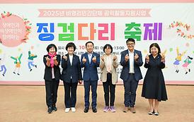 2025년 비영리민간단체 공익활동지원사업 징검다리 축제