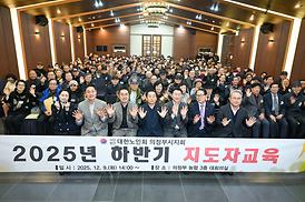 대한노인회 의정부시지회 2025년 하반기 지도자교육
