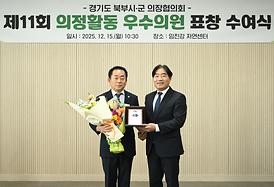경기도 북부시·군의장협의회 제120차 정례회의