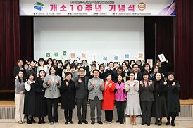 의정부시 어린이식생활안전관리센터 개소 10주년 기념식